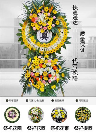 山东济宁任城区喻屯镇兴福集村花圈代送
